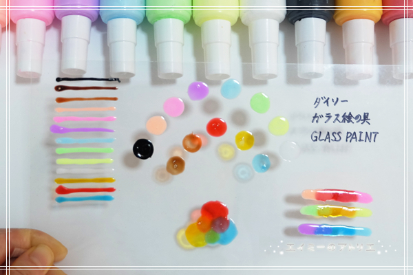 ステンドグラス風の絵が描けるガラス絵の具を比較する – エイミーのアトリエ