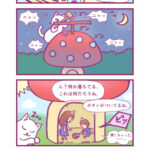 四コマ漫画「エイミーの白猫ファミリー⑬魔女とキノコの森・前編」