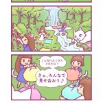 四コマ漫画「エイミーの白猫ファミリー⑥　森へピクニック編」